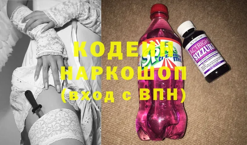 Кодеин напиток Lean (лин)  Видное 